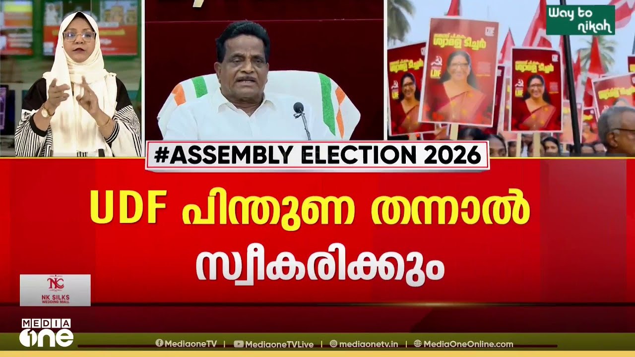 UDFന്റെ പിന്തുണ സ്വീകരിക്കും; BJP അടക്കമുള്ള വർഗീയ ശക്തികളുടെ പിന്തുണ വേണ്ട: TK ഗോവിന്ദൻ