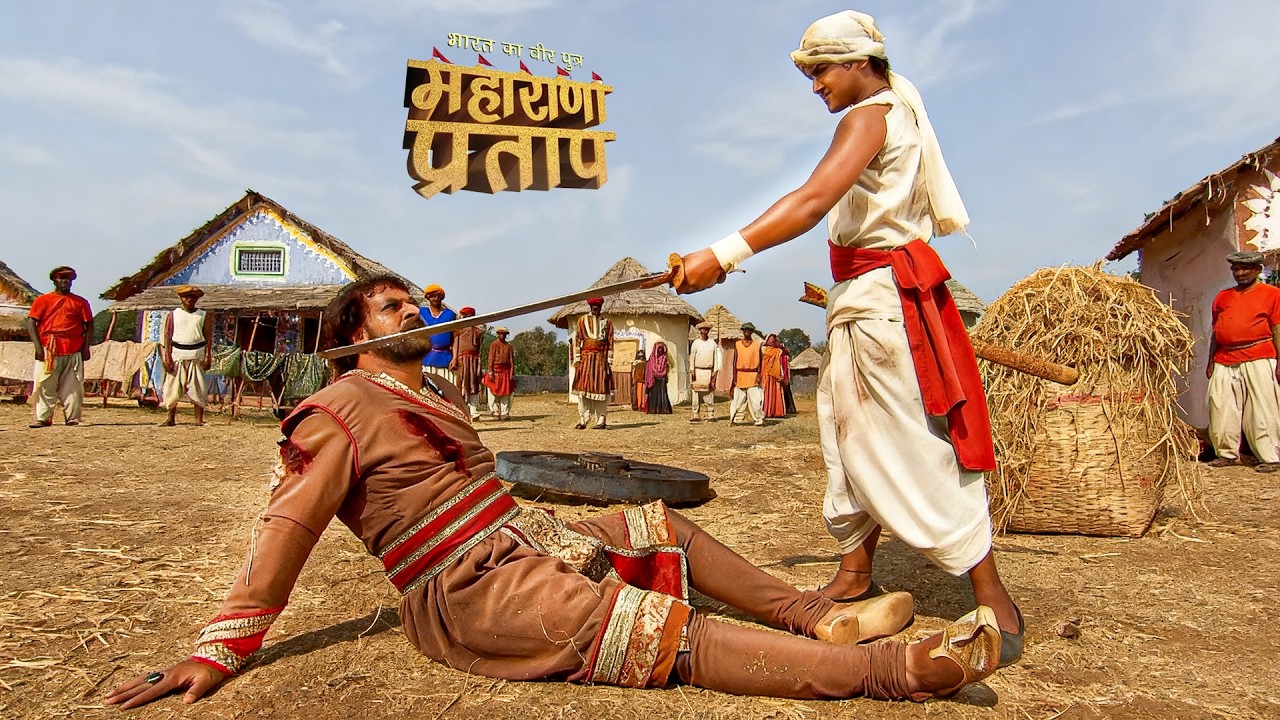 महाराणा प्रताप की तलवार से डरकर बैरम खान ने टेक दिए घुटने | भारत का वीर पुत्र | महाराणा प्रताप 2026