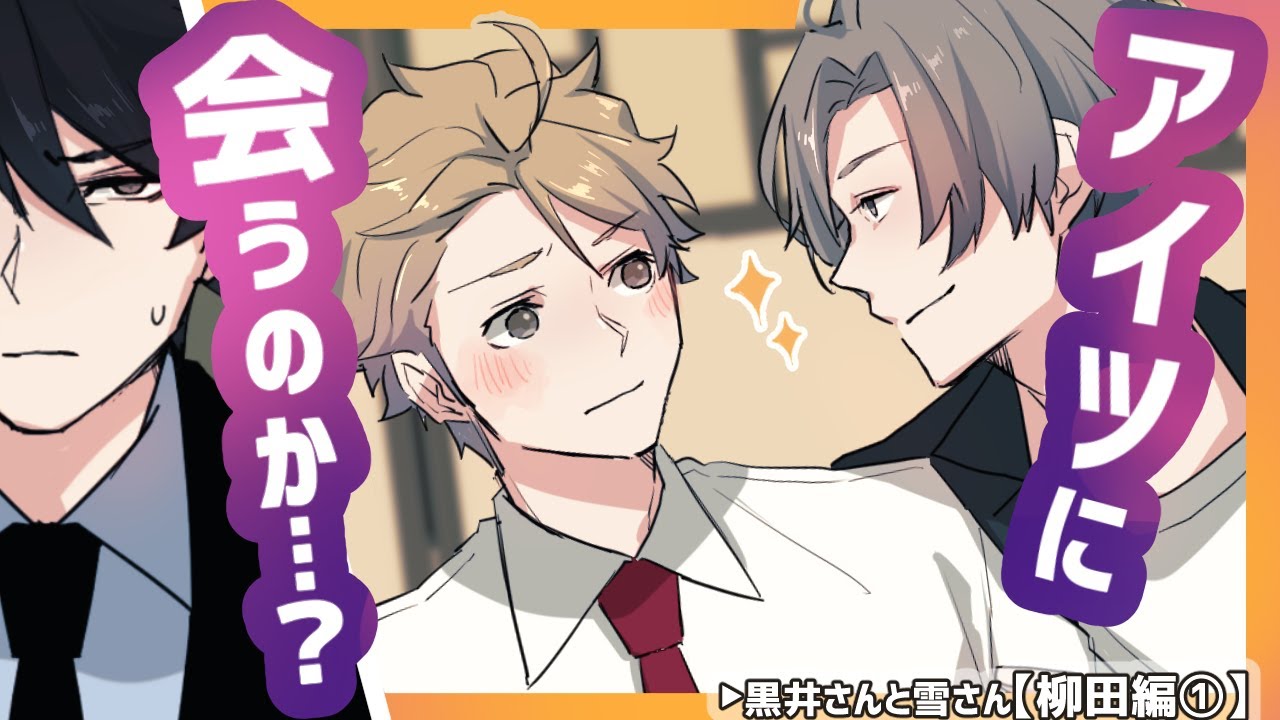 【BL】強引な誘い…嫉妬？焦り？(柳田編①)(中字)