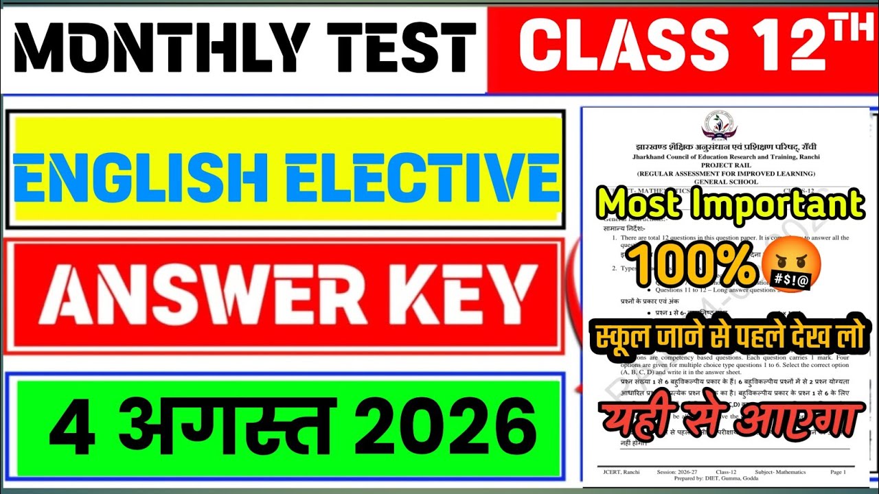 Rail Test Class 12th Answer Key English Elective 4 August 2026 |  Monthly Test Answer Key 4 August 
