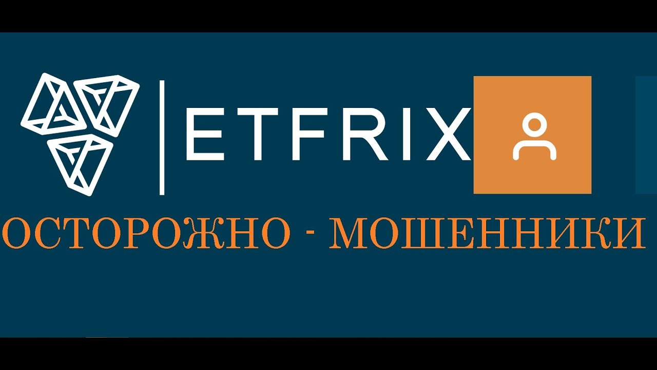 ETFRIX – мошенники