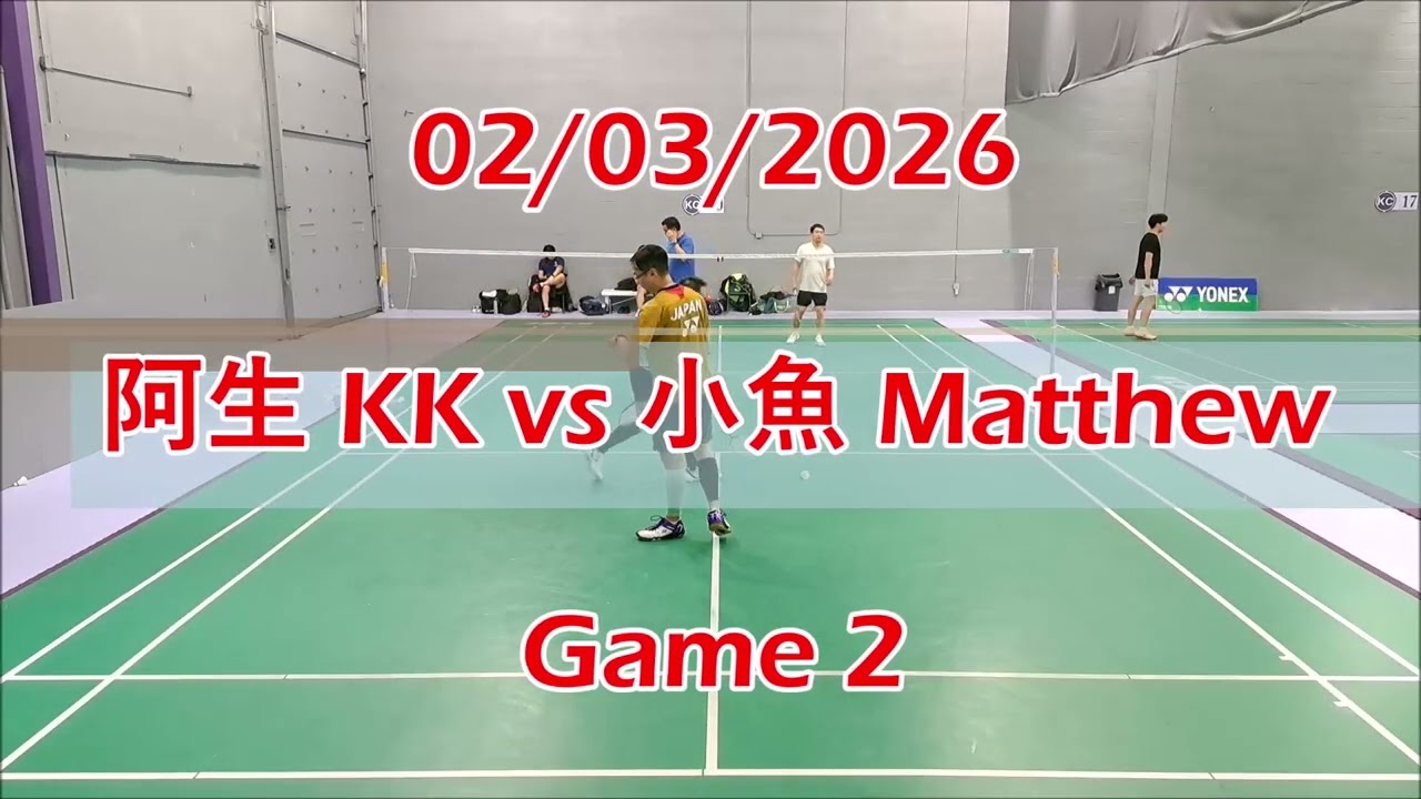 02/03/2026 阿生 KK vs 小魚 Matthew Games 1 & 2