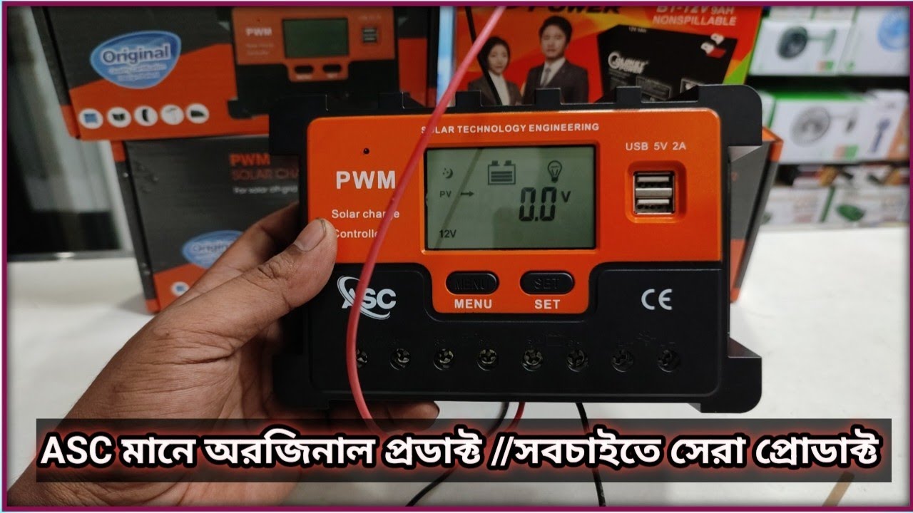 ASC Solar Charge Controller //অরজিনাল এবং অত্যন্ত কোয়ালিটি ফোল//সেরা পারফরমেন্স %ভালো আউটপুট।