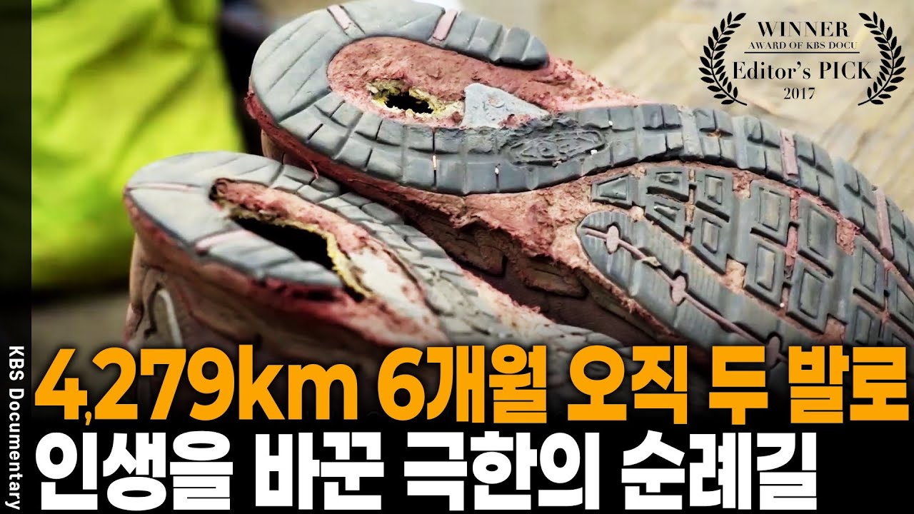 4,279km 로키산맥의 사투... 왜 그들은 6개월간 야생의 길 PCT를 걷는가? | KBS 대기획 순례 20170915 방송