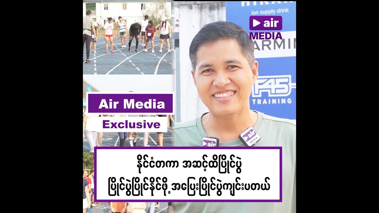 1st MMAC 2026 ပြိုင်ပွဲကို ဦးဆောင်ကျင်းပခဲ့သူ ဆရာ အောင်သီဟ နှင့် တွေ့ဆုံခြင်း