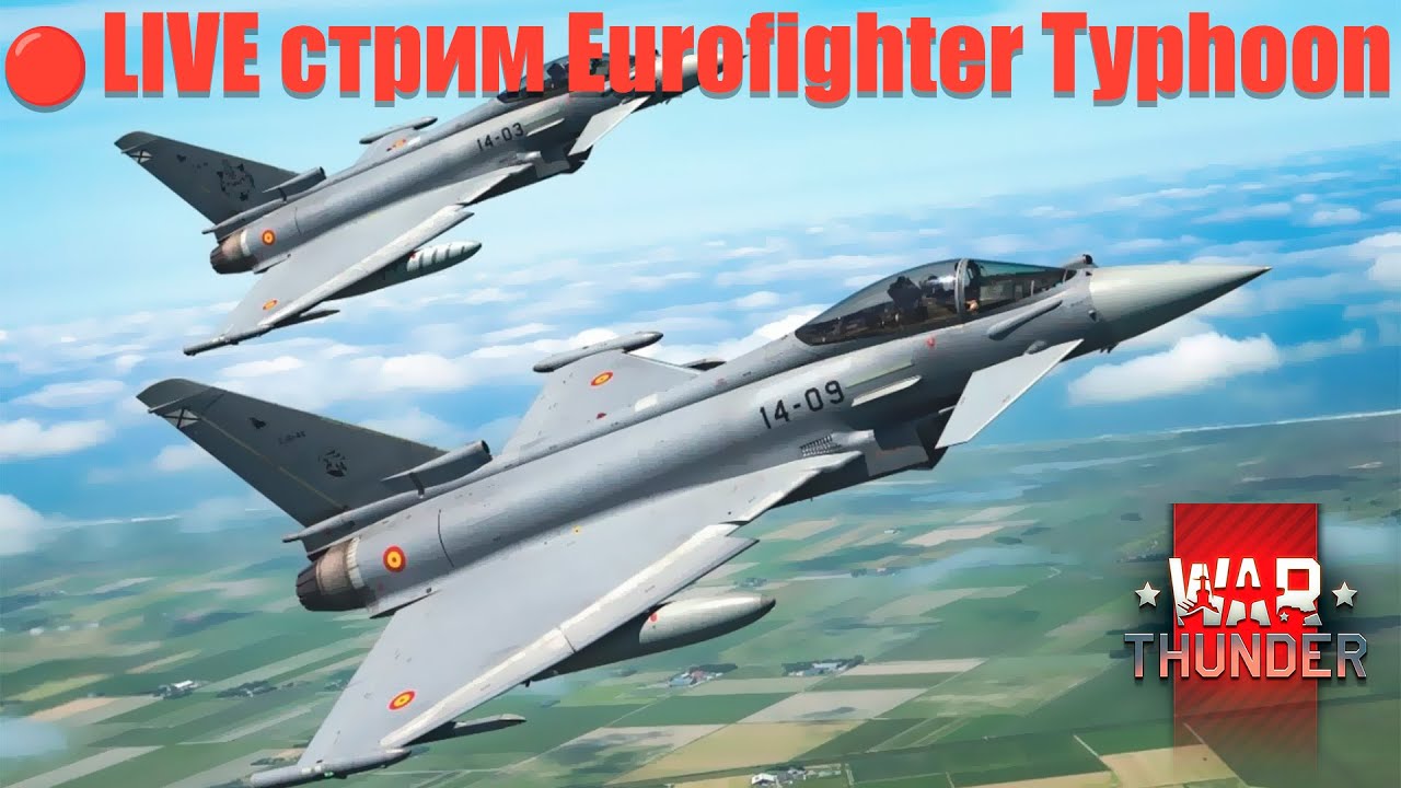 Стрим War Thunder: Eurofighter Typhoon в бою — Эпичные моменты!