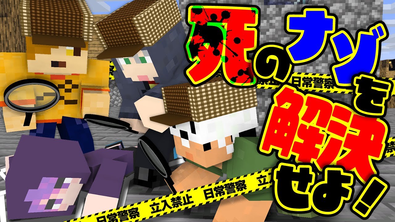 【マインクラフト】謎を解く前にやらかした人がいます【日常組】