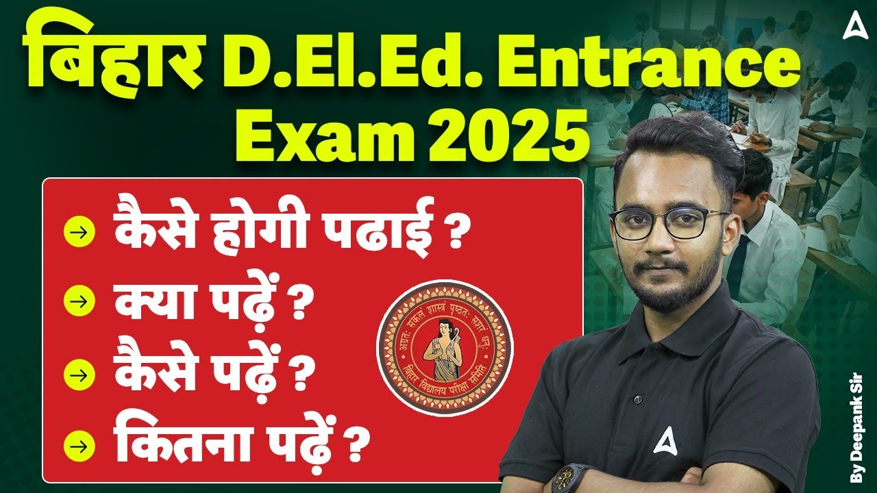 Bihar DELED Entrance Exam 2025 Preparation Strategy | Deled में क्या पढ़ें ? कैसे पढ़ें ?