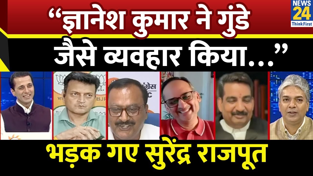 “ज्ञानेश कुमार ने गुंडे जैसे व्यवहार किया…” भड़क गए Surendra Rajput, कांग्रेस प्रवक्ता | EC | Rahul