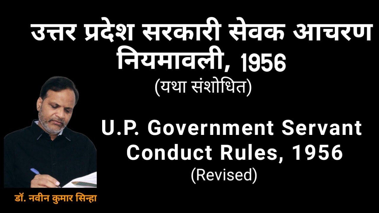 Uttar Pradesh Government Servants Conduct Rules, 1956