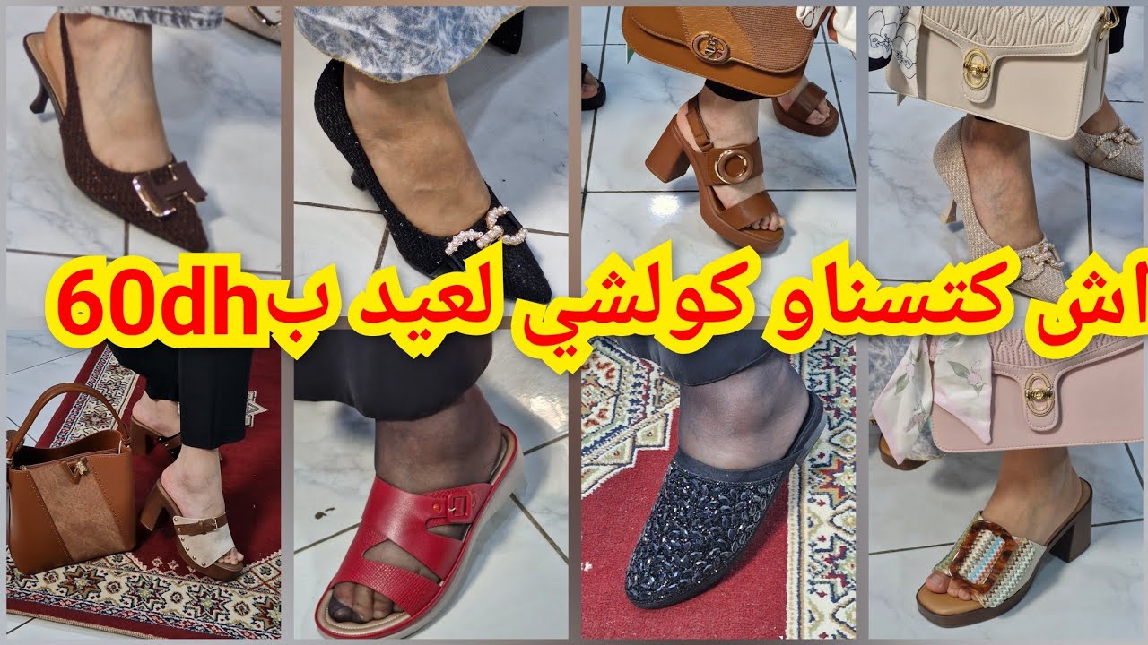 🧨نايضة في جوهرة من 60dh موديلات لي دخلو في بليغات صبابط المناسبات سلعة فرنسيةاو العيد 