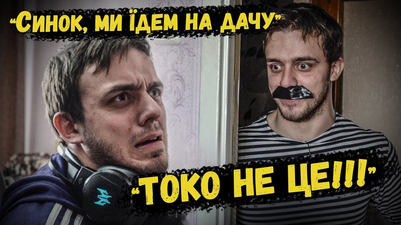 ТЬОХА ЕДЕТ НА ДАЧУ!!!
