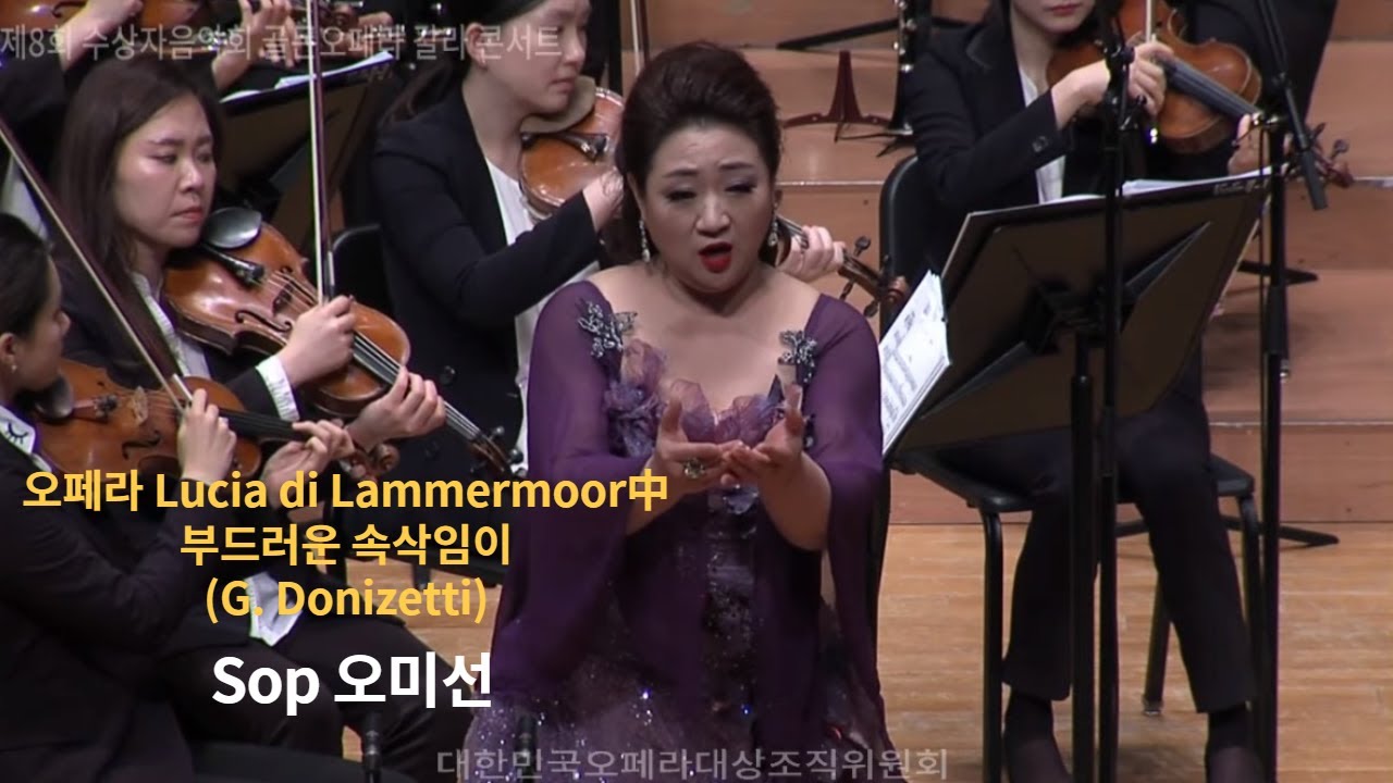 광란의 아리아 - 소프라노 오미선  (부드러운 속삭임이 - Il dolce suono) - opera 