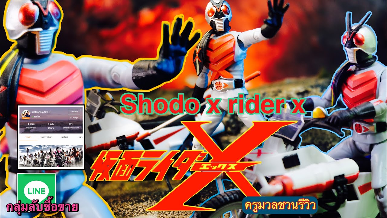 กลุ่ม(ลับ)ชื้อขาย รีวิว shodox x rider ตัดใจชื้อราคาสุดเดือด#ครูมวลชวนรีวิว #kamenrider x #shodo x