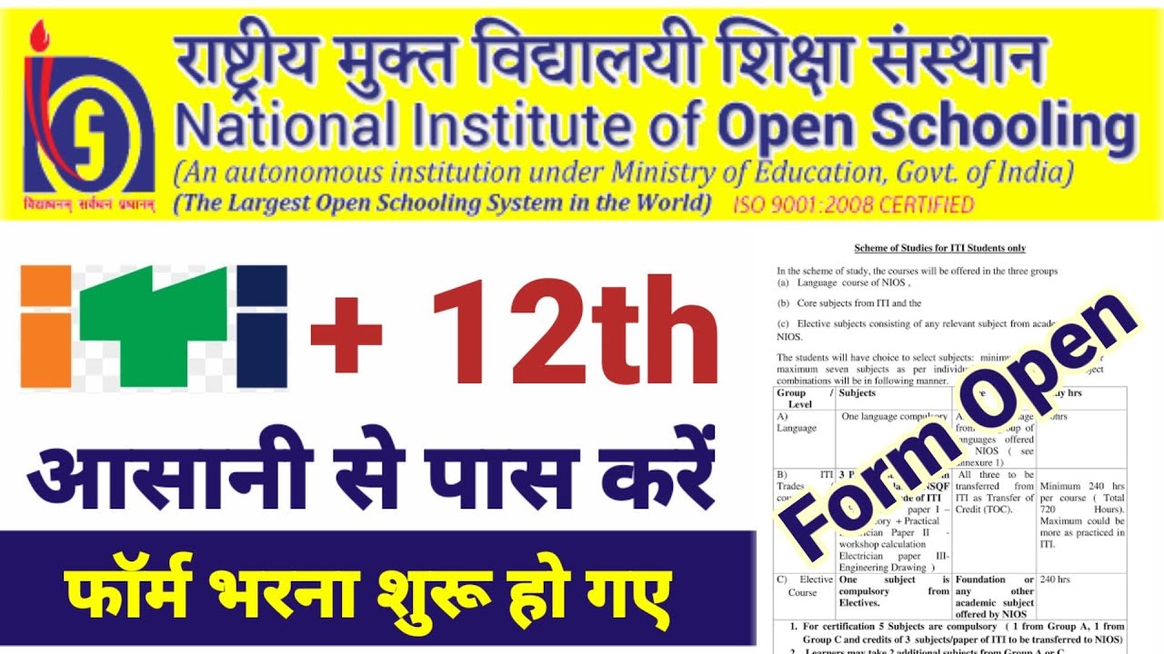 ITI NIOS admission 2022 | ITI ke sath 12th kaise kare | Dev Sir