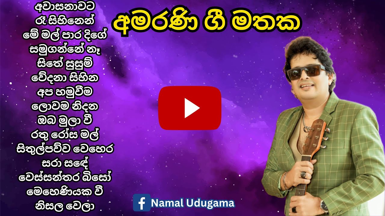 NAMAL UDUGAMA | Songs Collection 🎵 නාමල් උඩුගම  ජනප්රියම ගීත එකතුව 🎵 Sinhala Songs