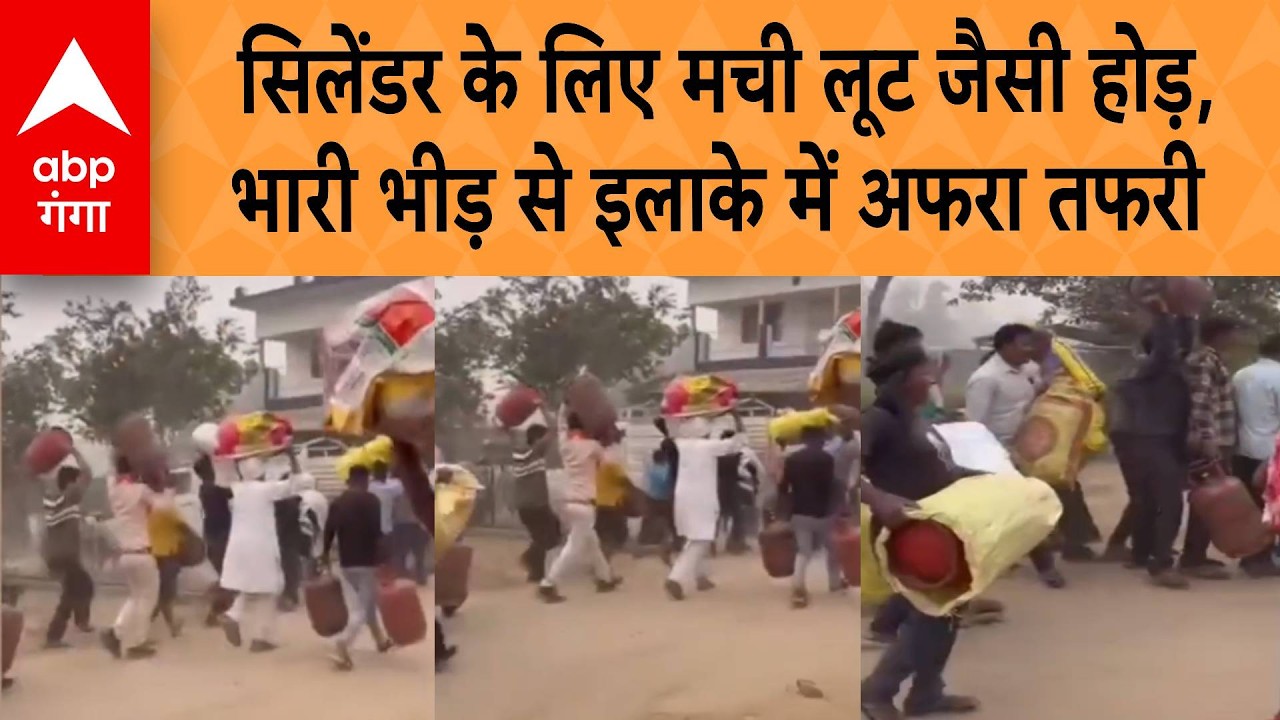 Basti News: Cylinder के लिए मची लूट जैसी होड़, भारी भीड़ से स इलाके में अफरा तफरी  | ABP GANGA