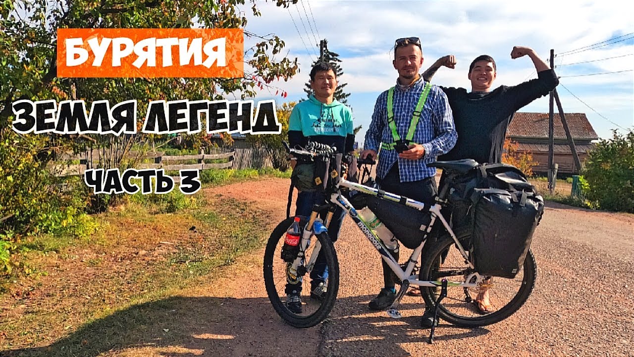 Бурятия одиночный велопоход. Жажда в степи. Встреча с деревенскими парнями. Велопоходы.