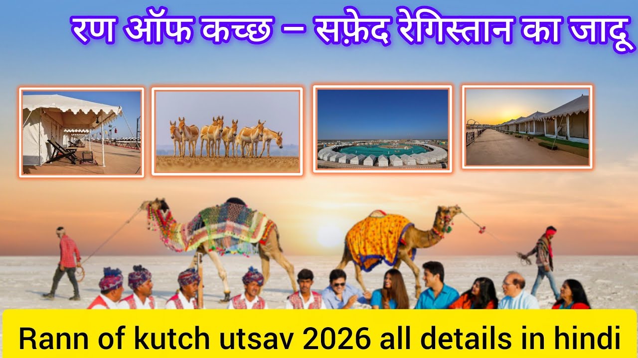 Rann of kutch | kutch utsav 2026 | kutch rann utsav all details, tent city, food, trains, from bhuj