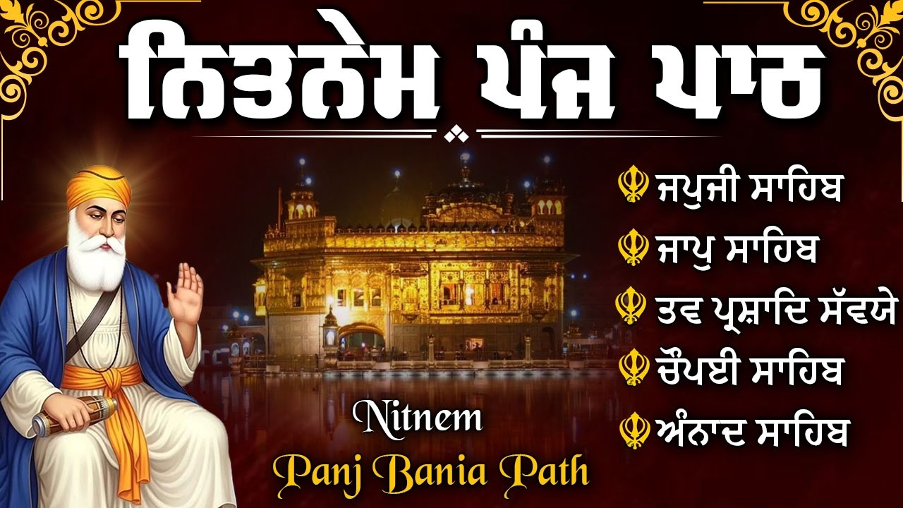ਨਿਤਨੇਮ ਪੰਜ ਬਾਣੀਆਂ | Nitnem Sahib | Panj Bania Da Paath Japji sahib | Bhai Bikramjeet Singh Ji#wmkji
