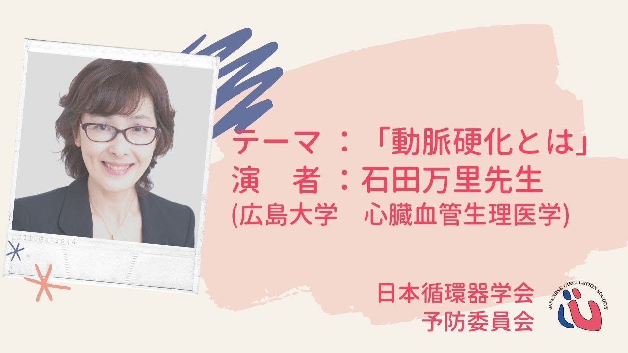 動脈硬化とは