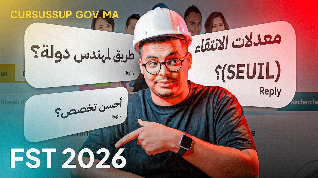 شرح التسجيل في FST 2026 عبر Cursussup 😱 كيفاش تختار الشعبة المناسبة للباك ديالك؟