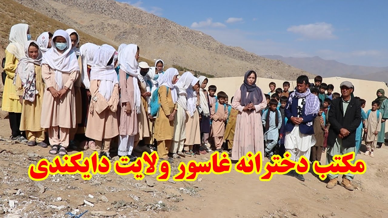 مکتب دخترانه غاسور ولایت دایکندی