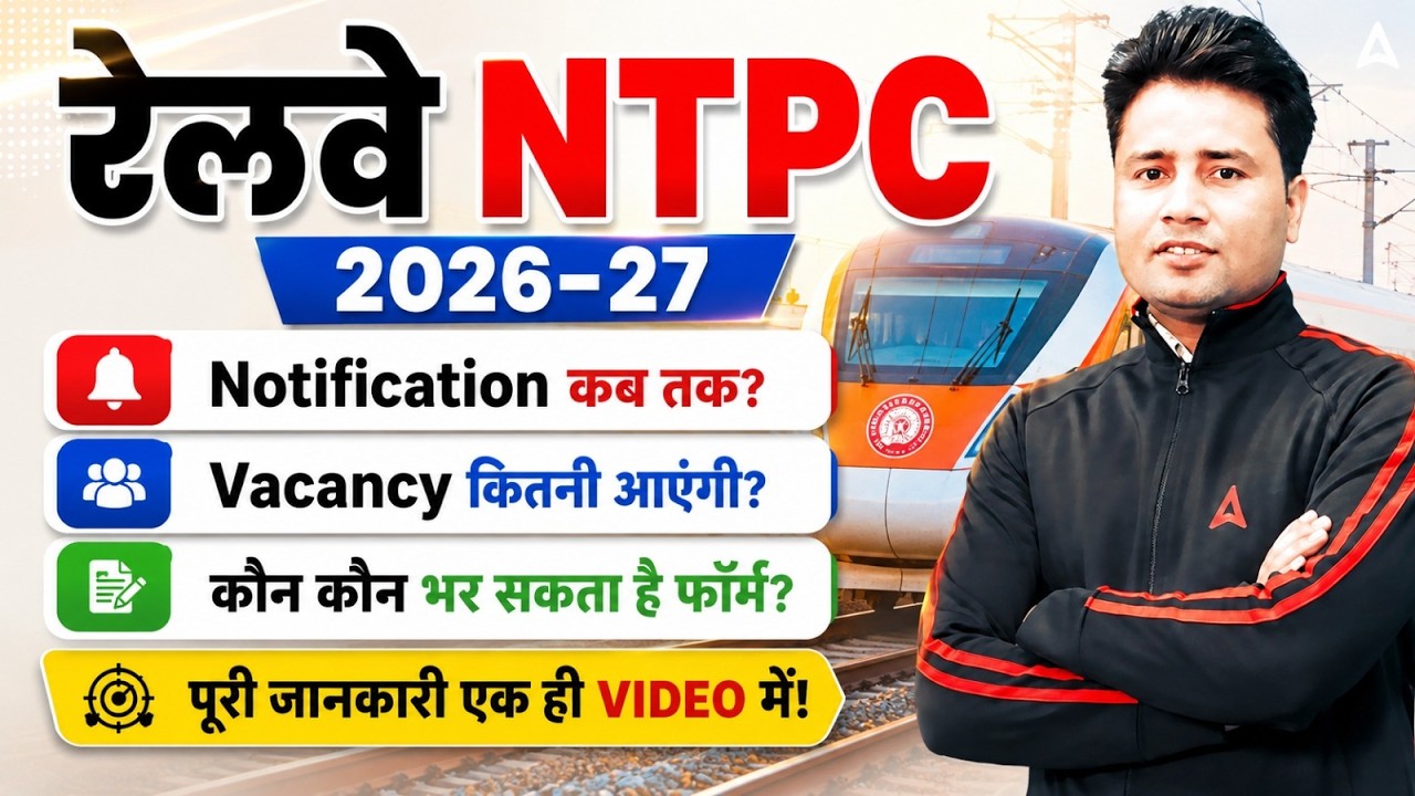 RRB NTPC Notification 2026 Update | RRB NTPC Vacancy, Eligibility & Age Limit | Complete Details