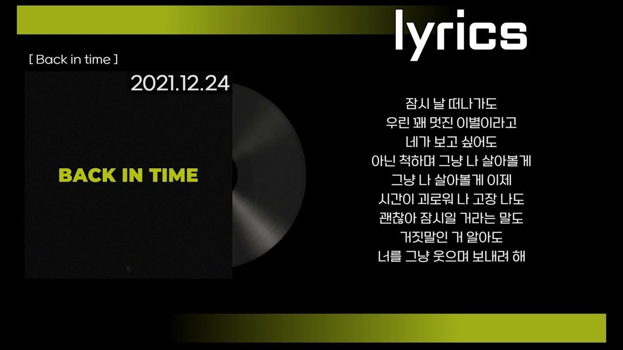 seshin - Back in time 가사(lyrics)