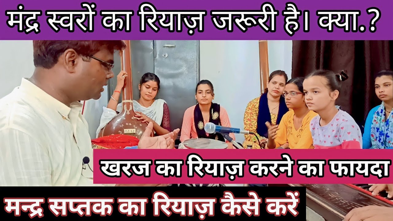 kharaj ka riyaz | practice mandra saptak with me | mandra sadhna kaise karen | morning riyaz | music