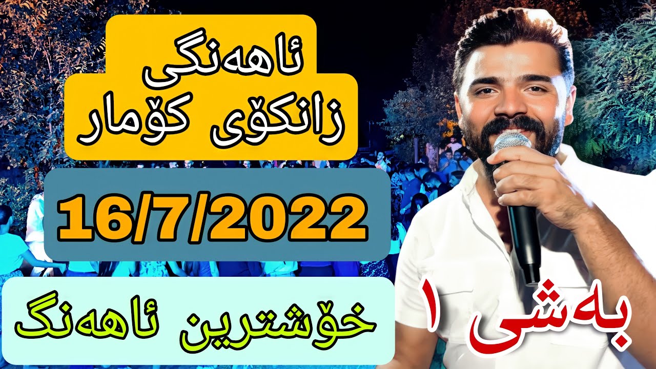 Yadgar Xalid --- Xoshtrin Gorani --- Barika Shada Lar  - Music Ata Majid