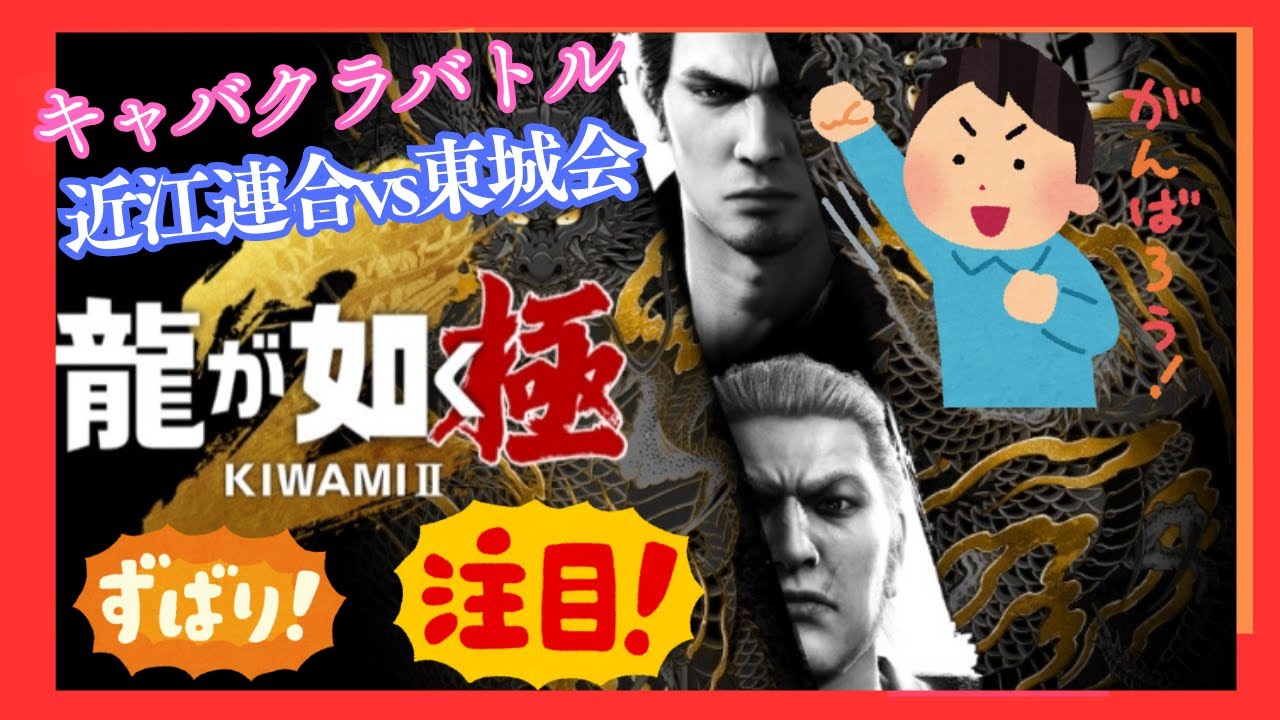 PS5版.【龍が如く極2】キャバクラ修行にGP&ストーリー続きを頑張る😆👍