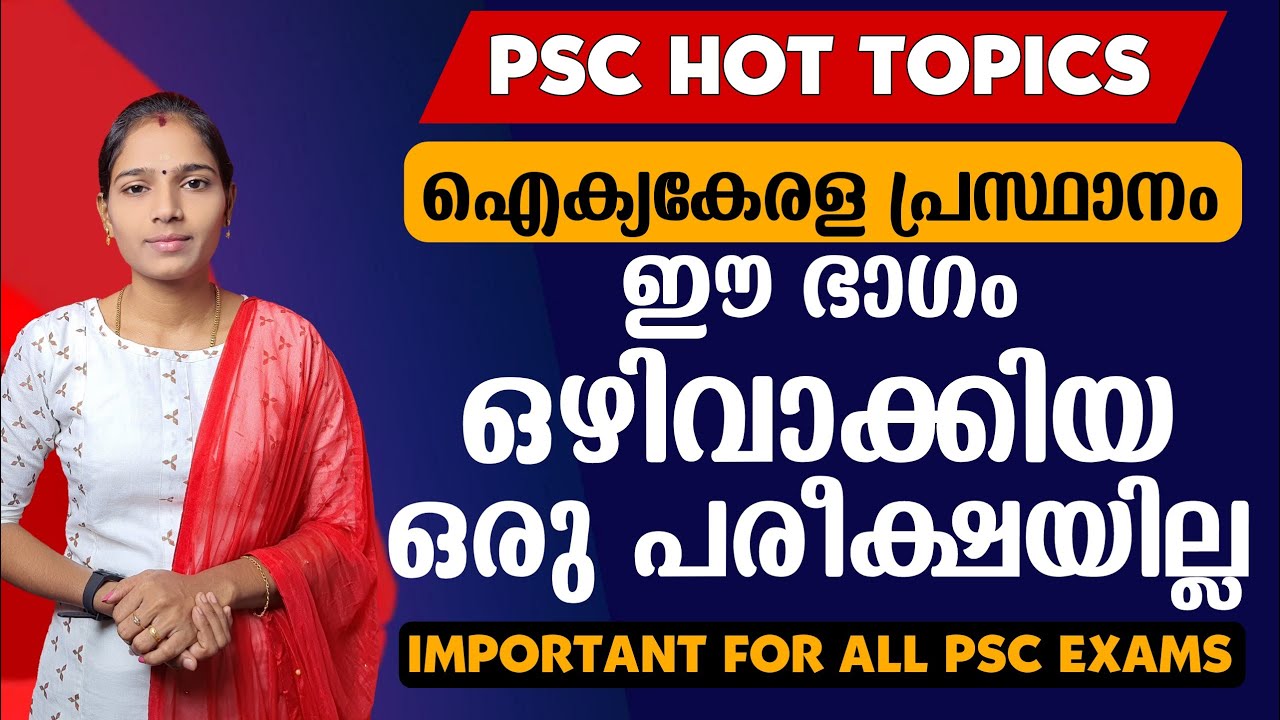 പഠിക്കാതിരുന്നാൽ നഷ്ടം നിങ്ങൾക്കു മാത്രം| Kerala PSC|LDC 2024|LGS 2024|PSC TIPS AND TRICKS