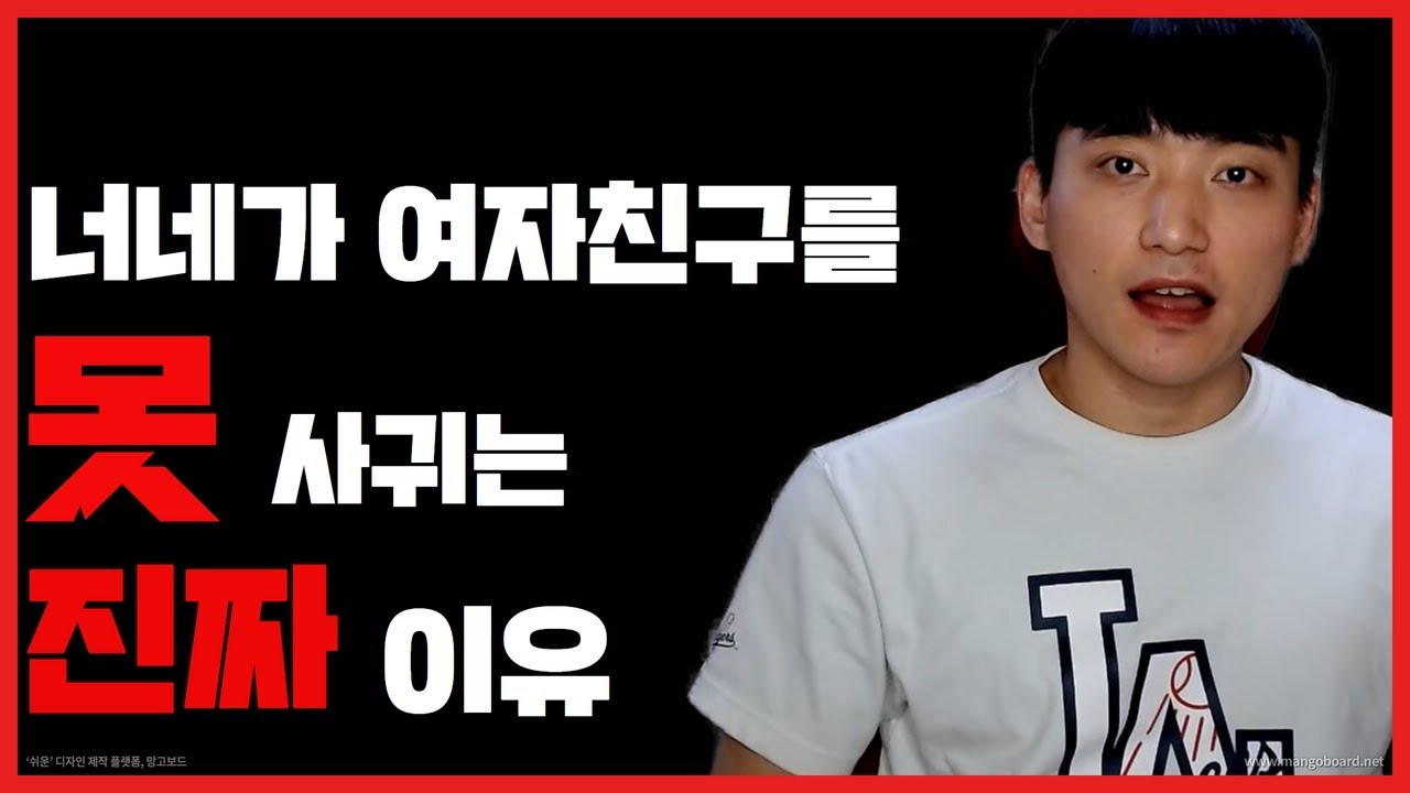 얼굴이 못생겨서도 아니고, 키가 작아서도 아니고, 말을 잘 못해서도 아닙니다.