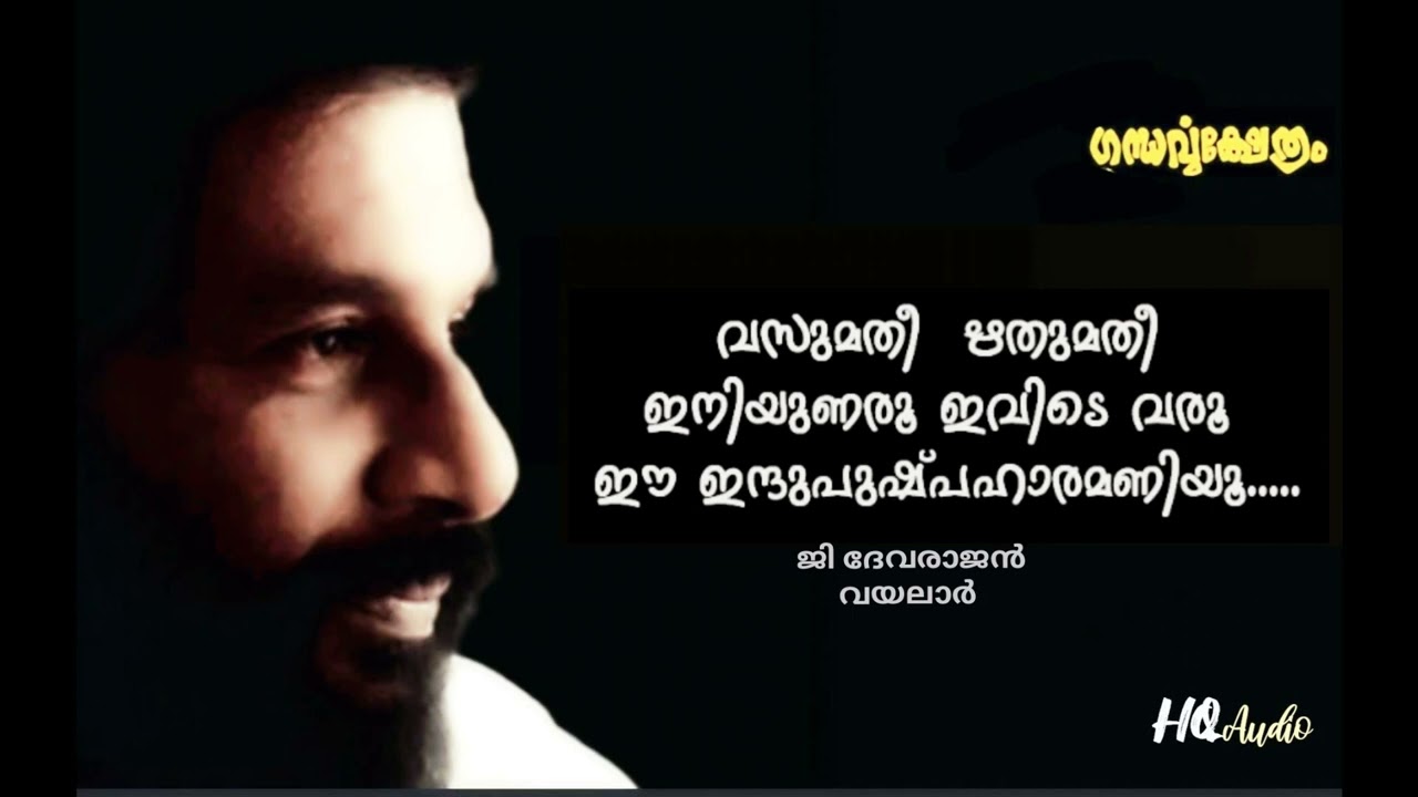 Vasumathi Rithumathi (Hq) | Gandharva Kshethram | G Devarajan | Vayalar