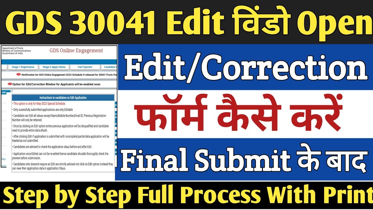 GDS Form Me Correction kaise kare | How to Edit GDS Application Form 2023 | GDS form edit kaise