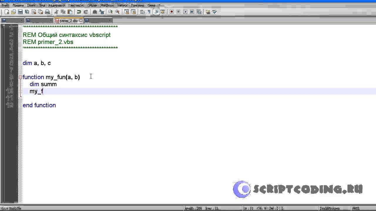 Урок 1 по VBScript Синтаксис vbs сценариев