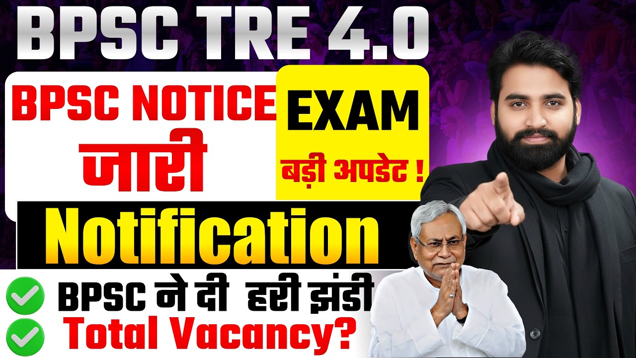 BPSC TRE 4.0 Notification 2026 | Total Vacancy? | बड़ी अपडेट | Breaking News #theofficersadda