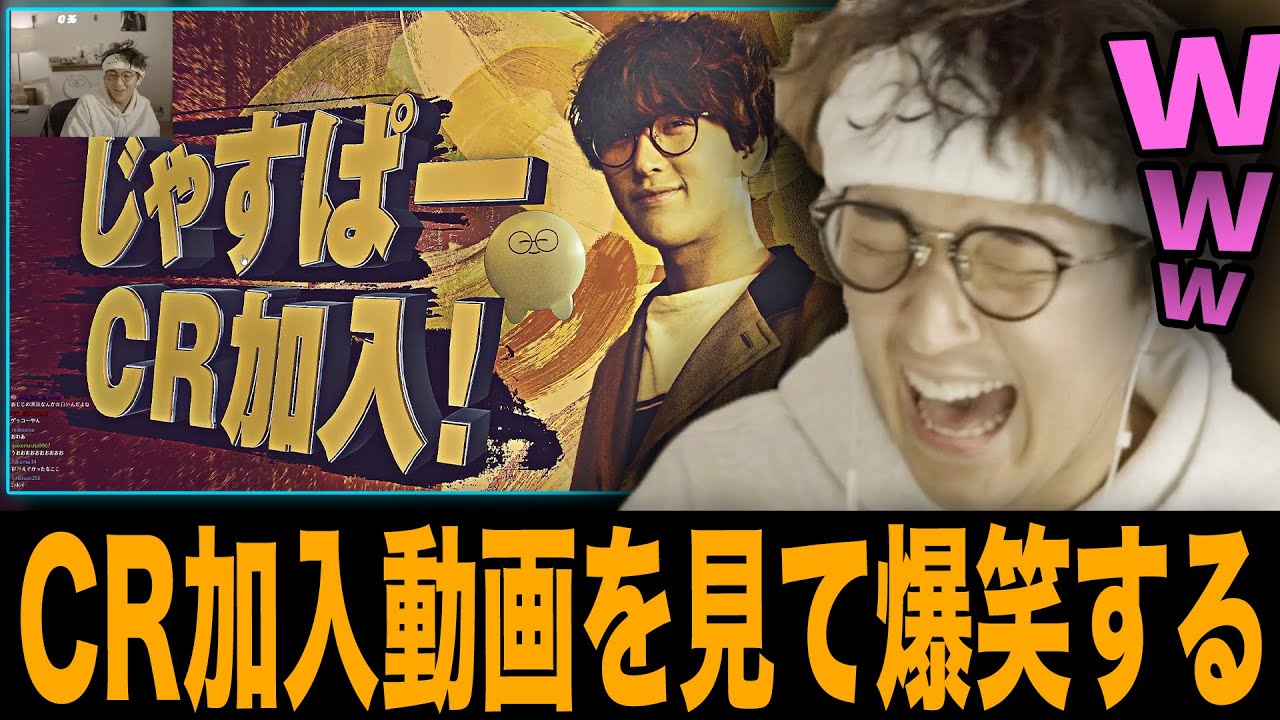 【じゃすと見る】CRフェス裏話や加入動画を見て爆笑するじゃす＋おまけいちゃいちゃ【じゃすぱー切り抜き】