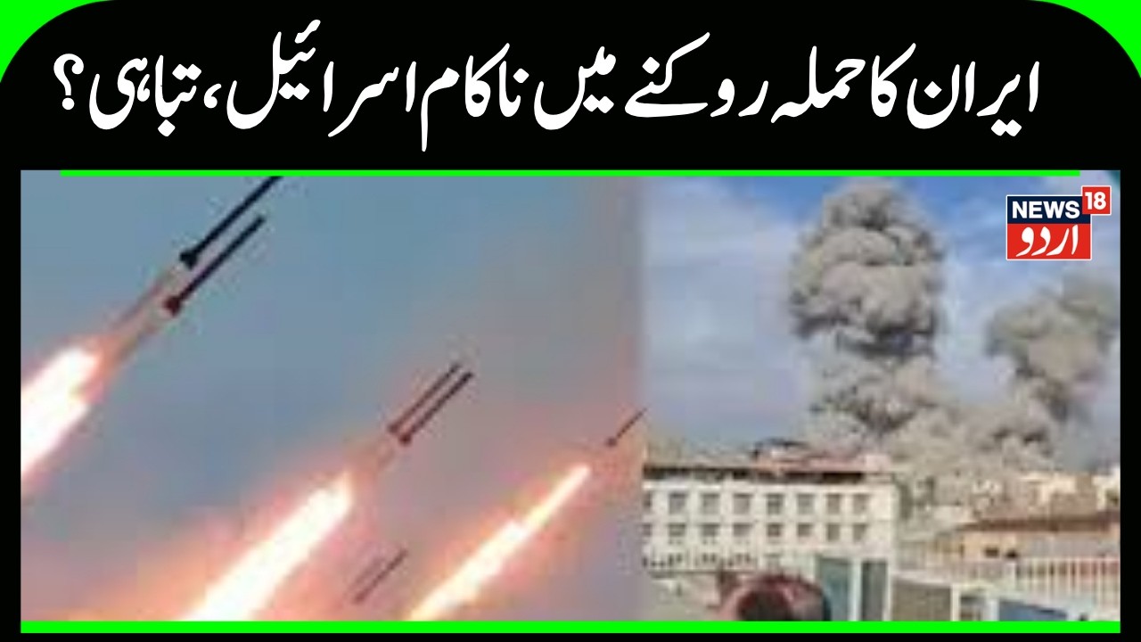 Iran America War |اسرائیل میں ایران کہا ں کہاں کر رہا حملہ ؟ |Mosad |Tehran |Sijeel |Tel Aviv |N18G