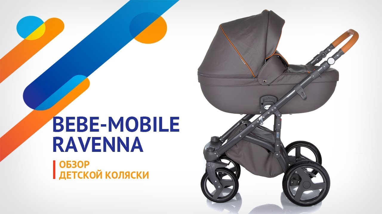 BeBe-mobile Ravenna. Видео обзор новой детской коляски от польского производителя BeBe-mobile.