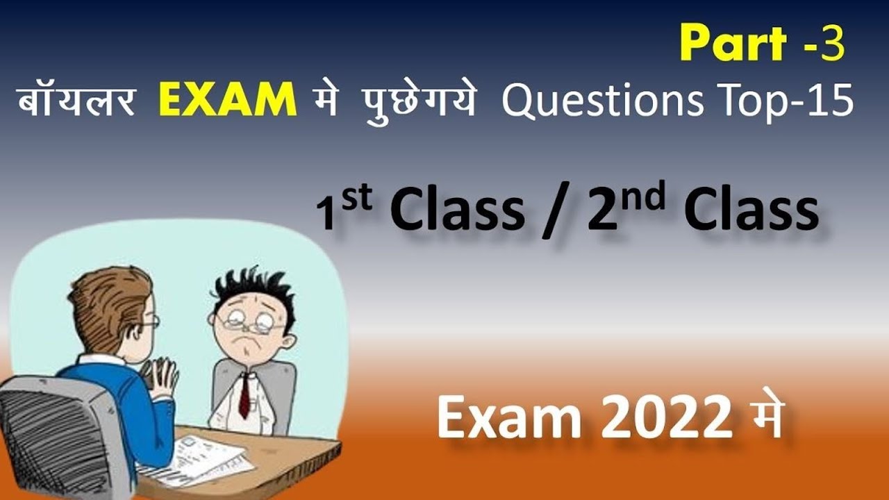 Boiler Questions and Answer Part-3| Second Class | First Class | Boiler All Question