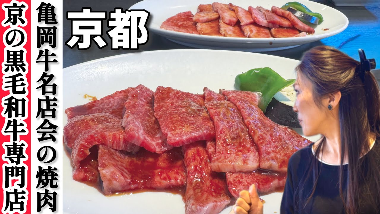 霧の都・亀岡で一番旨い焼肉!【京都ヤスウマイ店】千代川エリアの精肉・焼肉店に行ってきました