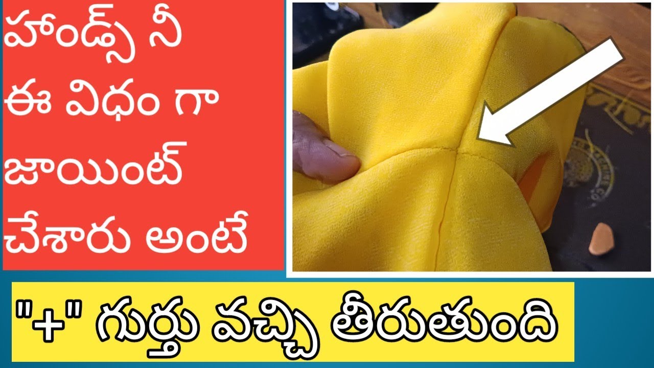 హాండ్స్ కుట్టిన తర్వాత చంక రౌండ్ + గుర్తు రావట్లేదా, ఈ method లొ ట్రై చేయండి.  💯 percent success.