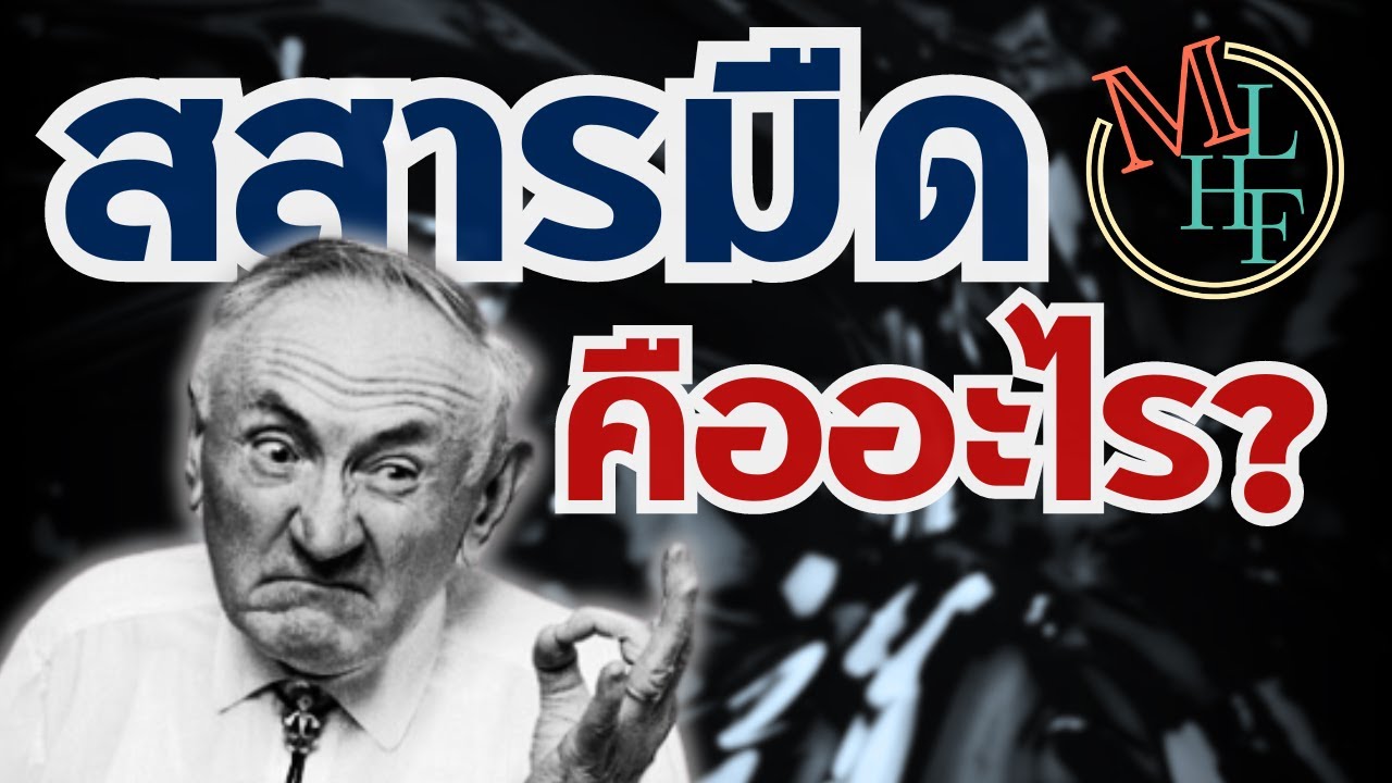 อะไรเอ่ย รู้สึกได้ แต่มองไม่เห็น? | Dark Matter explained