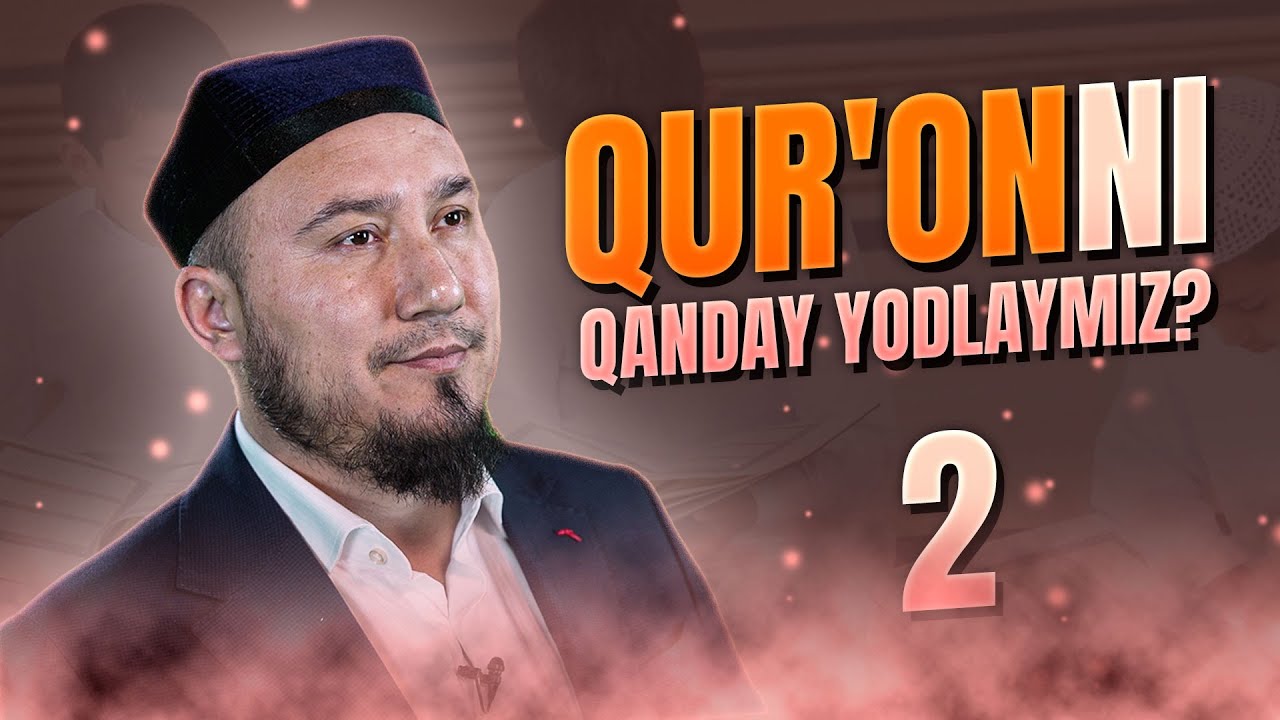 2 | Qur'onni qanday yodlaymiz? | Ustoz Muhammad Umar
