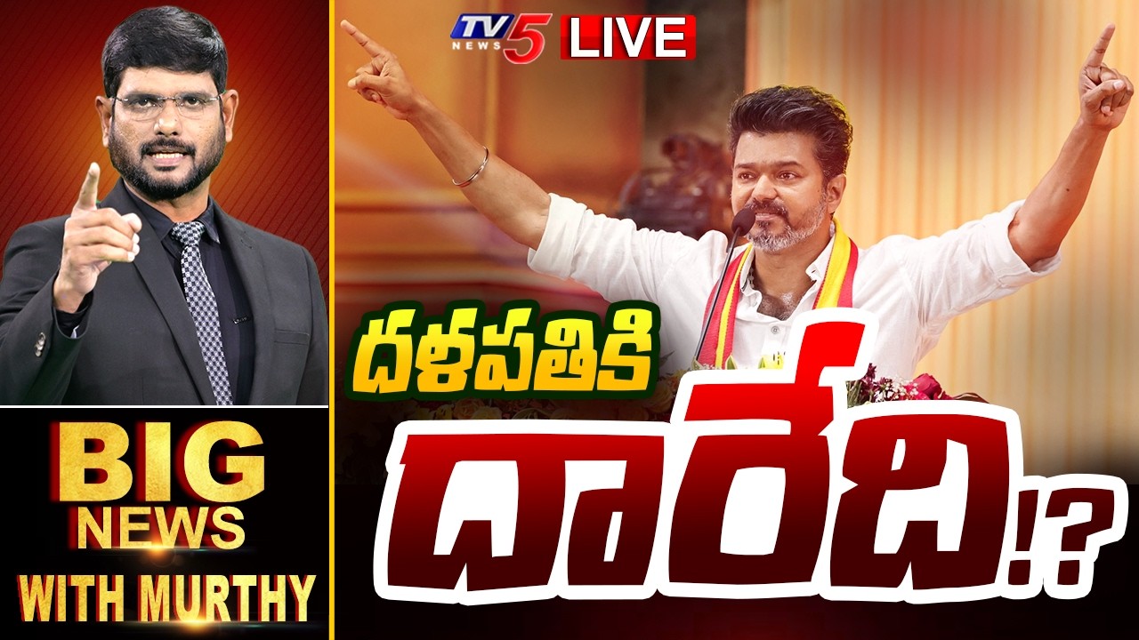 LIVE : BIG News Debate With Murthy | Tamil Nadu Government Formation 2026 | TVK Vijay | TV5 News