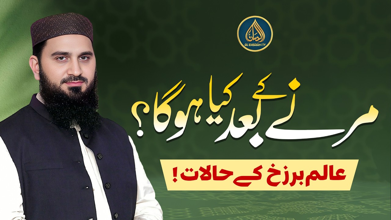 Marne ke baad kya hoga? | Dr. Muhammad Rafique