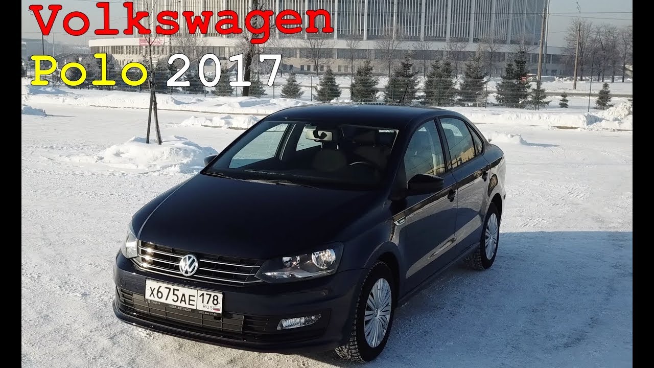 Фольксваген Поло 2017 | Отзыв владельца о новом Volkswagen Polo