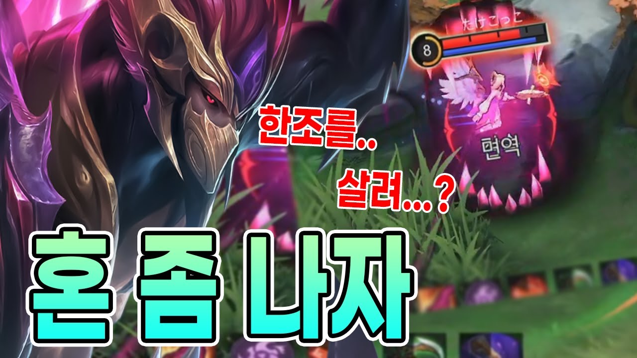 모바일레전드 한조) 아니..한조를 살려...? 혼나야 겠죠...?